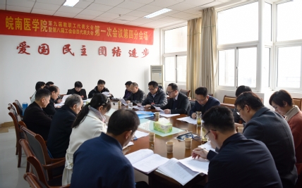 第四代表团讨论会场 第四代表团讨论会场